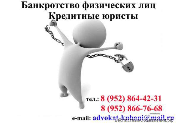 Банкротство физических лиц
