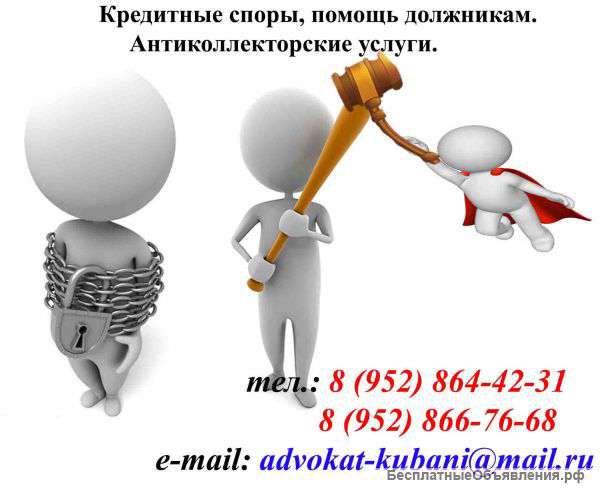 Кредитный адвокат