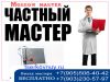 Ремонт компьютеров и ноутбуков . Выезд на дом и в офис бесплатно . Гарантия 1 год. Москва и область.
