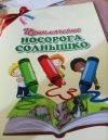 Детская образовательная литература