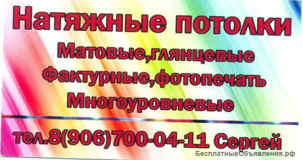 Натяжные потолки в Кашире