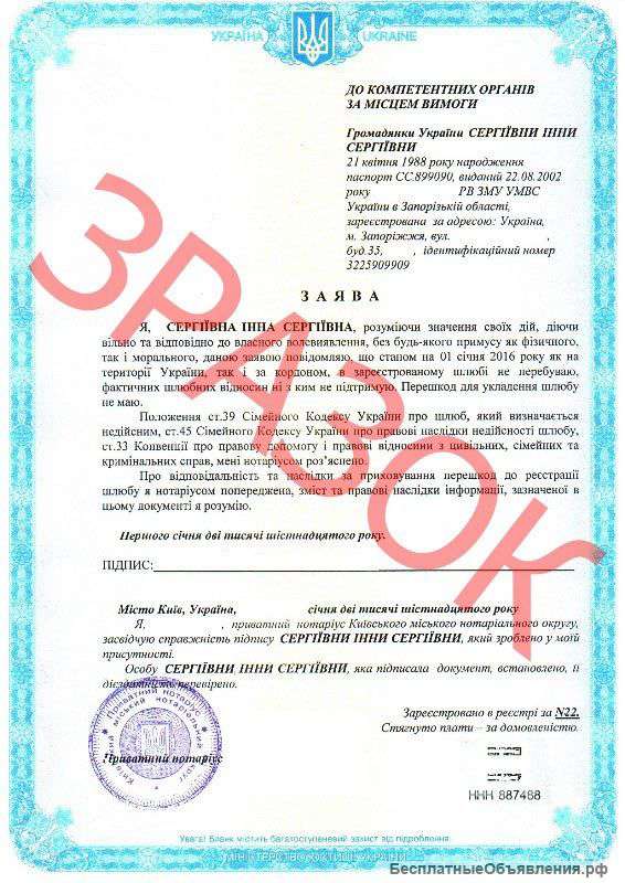 Справка о семейном положении без присутствия в Украине