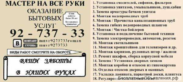 Мастер на все руки