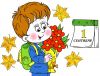 Помощь первокласснику