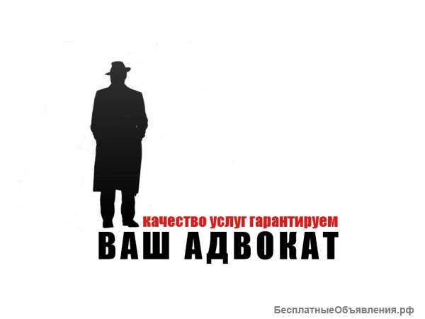 Адвокат в г.Томске
