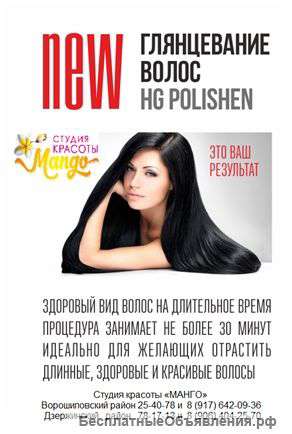 Полировка волос или глянцевание