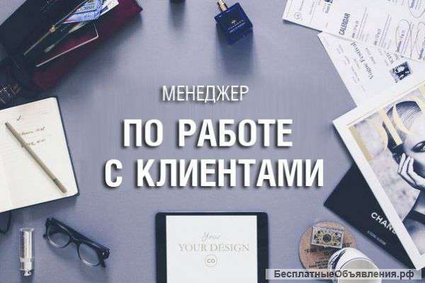 Нужен менеджер по продажам