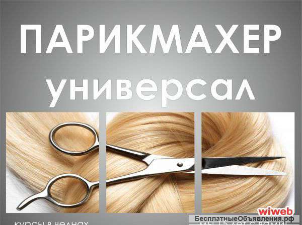 Вакансия парикмахер