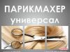 Вакансия парикмахер
