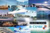 Подбор недвижимости в г. Сочи от надежных застройщиков