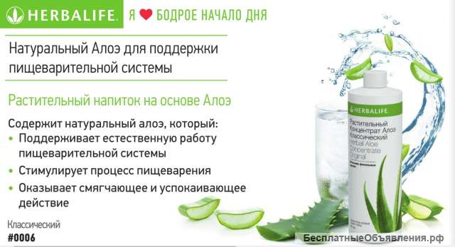 Растительный Напиток Алоэ Классический