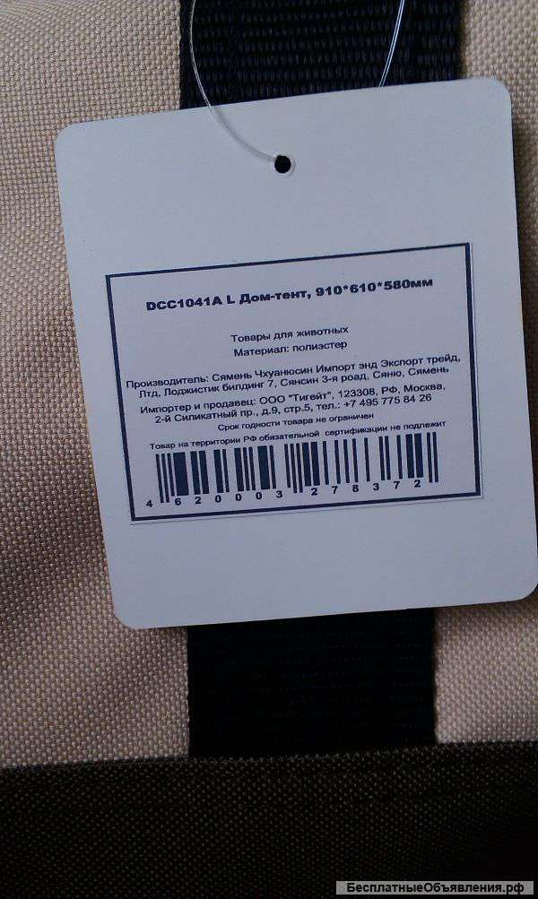 Дом-тент для собак