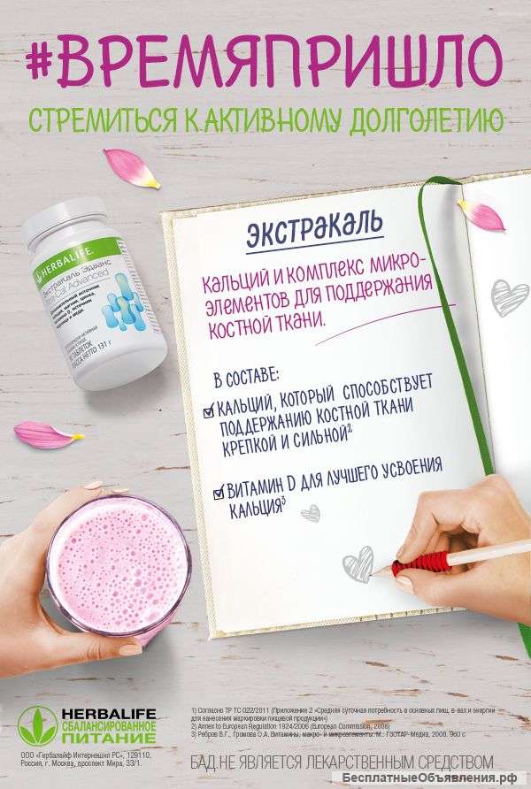 БАД ЭкстраКаль Эдванс - прямая связь с костями