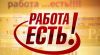 Требуются люди на работу