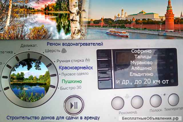 Мастер по ремонту котлов, водонагревателей стиральных машин