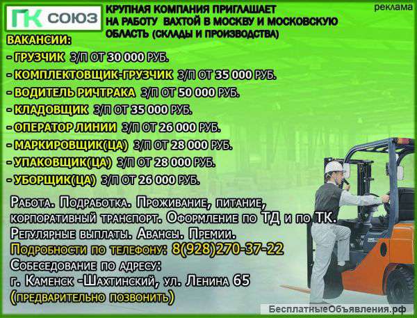 Работу на складах и производствах в подмосковье