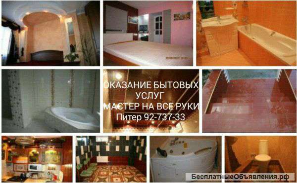 Бытовые услуги