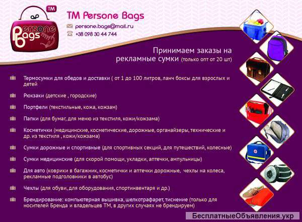 Сумки промо под заказ. ТМ Persone Bags