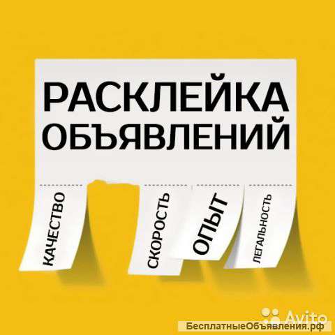 Расклейка, Расклейщик объявлений
