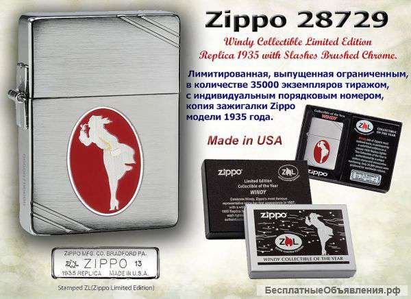 Коллекционная Zippo 28729 Limited Edition