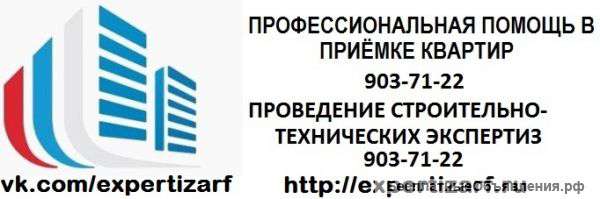 Строительно-техническая экспертиза