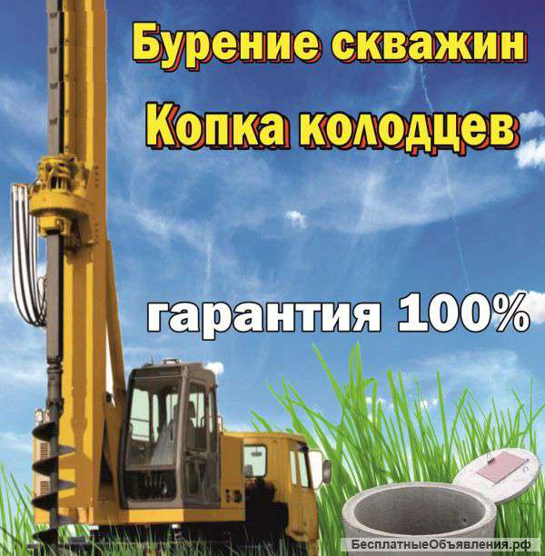 Копка колодцев, бурение скважин