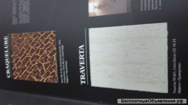 Декоративное покрытие Traverta Decorazza