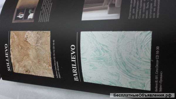 Декоративное покрытие Barilievo Decorazza