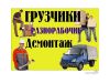 Разнорабочие