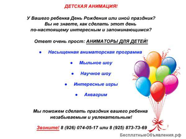 Детская анимация