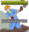 Выполним любые земленые работы