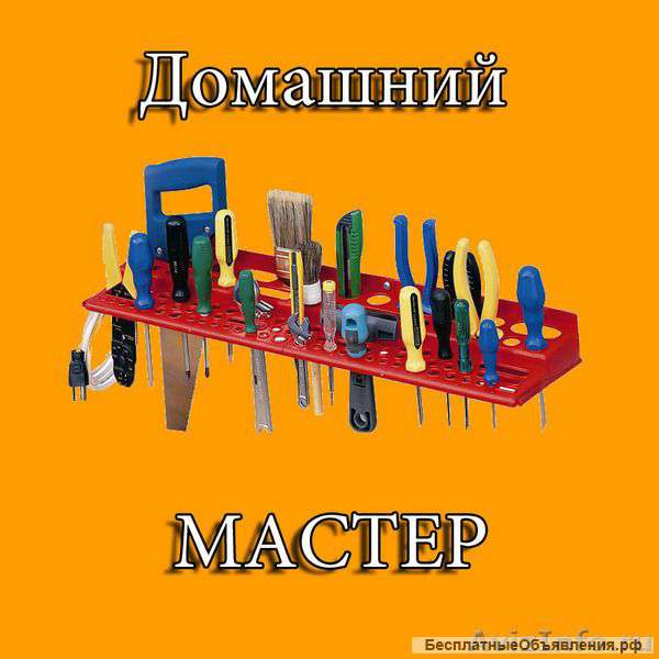 Домашний мастер