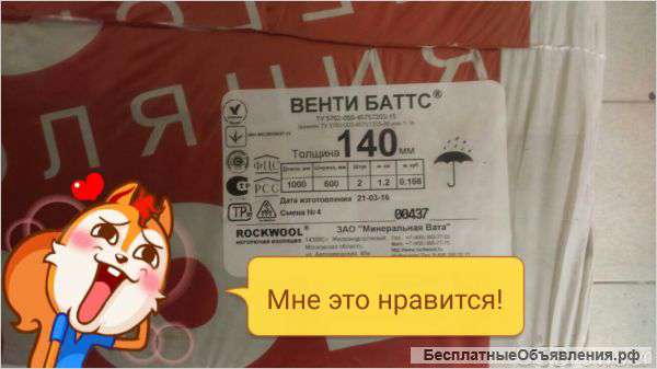 Утеплитель Роквул Венти Баттс