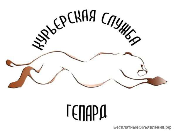 Курьерские услуги