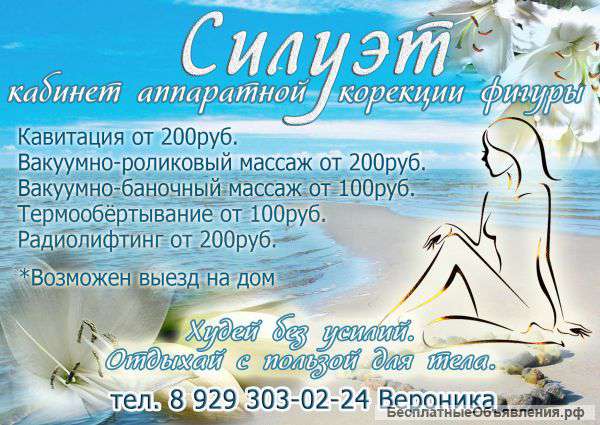 Аппаратная коррекция фигуры