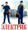 Электрик (вахта)