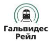 Железно-дорожные перевозки