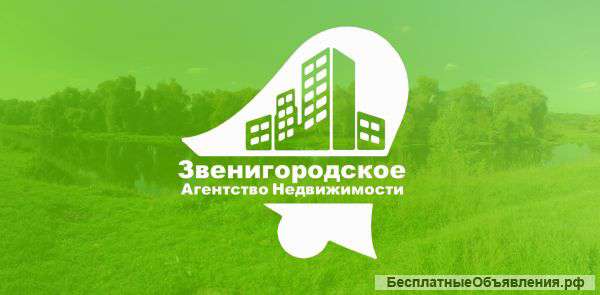 Звенигородское Агентство Недвижимости