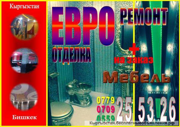 Евро ремонт и отделка быстро и качественно