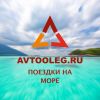 Пассажирские перевозки Автоолег