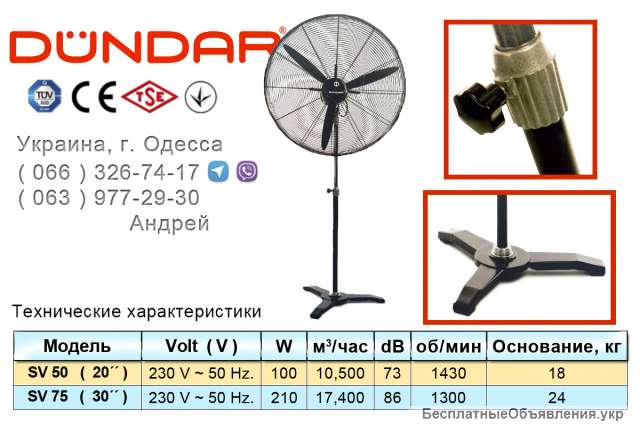 Напольные и настенные вентиляторы DUNDAR серии SV