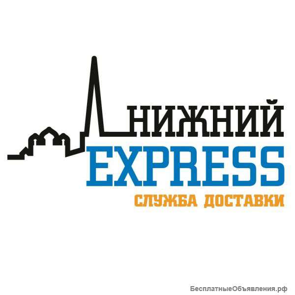 Курьерская служба доставки