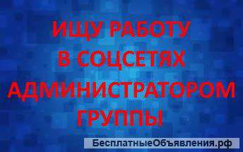 Требуется работа