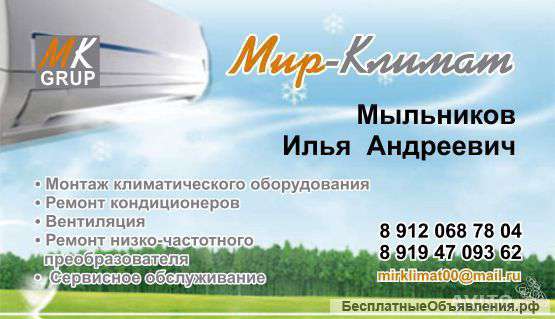 Монтаж кондиционеров и обслуживание