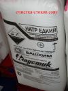 Натр едкий, гидроксид натрия, соду каустичeскую, щeлочь, каустик