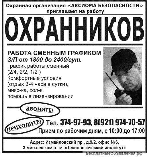 Требуется охранник