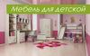 СетаМебель-мебель от производителя