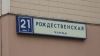 3-х комнатную квартиру ул. Рождественская д 21 корп. 1