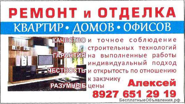 Ремонт квартир офисов под ключ