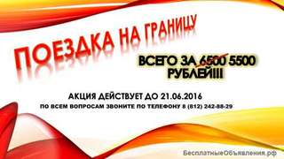 Акция на новую миграционную карту